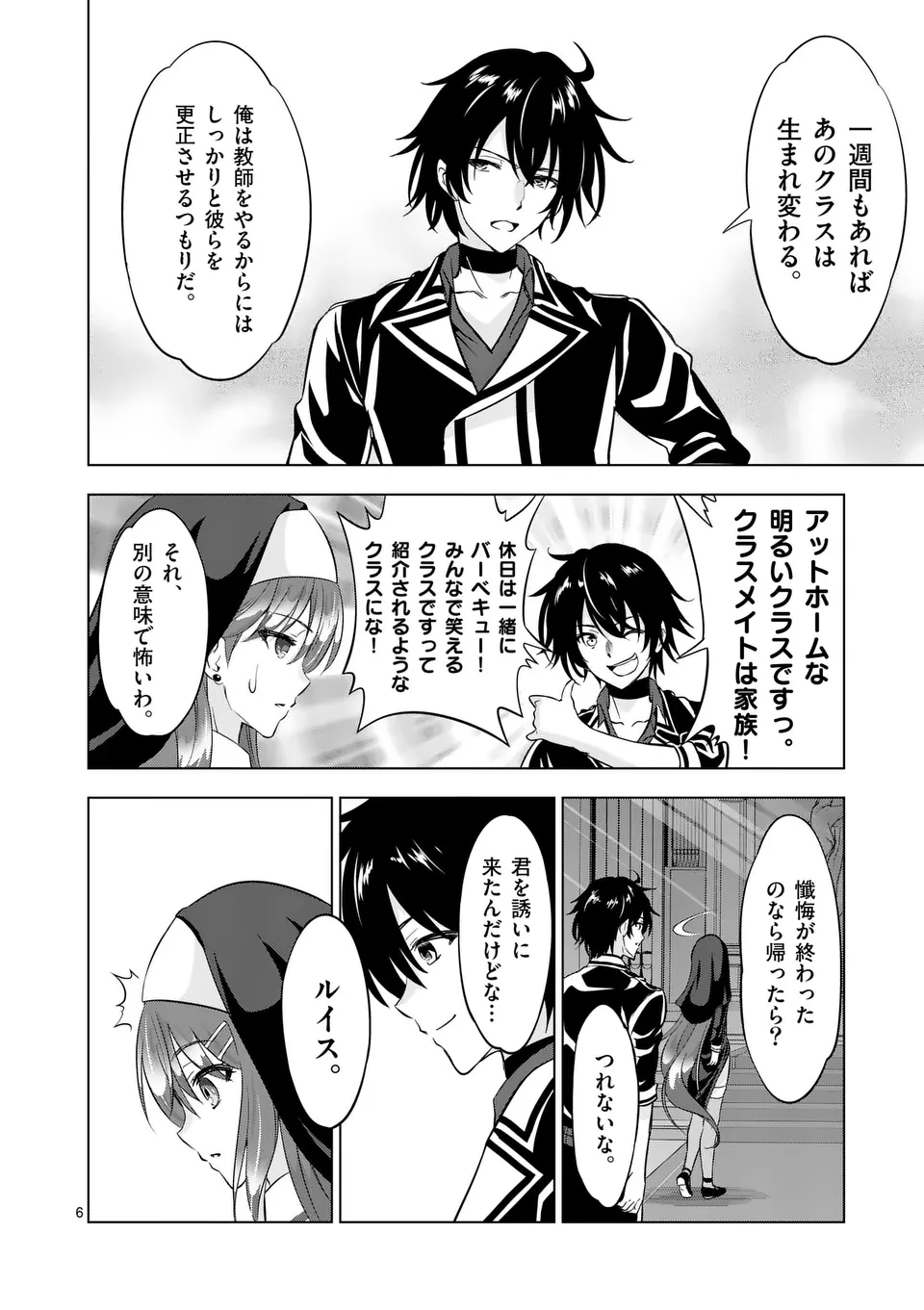 Shijou Saikyou Orc-san no Tanoshii Tanetsuke Harem Zukuri - Chapter 114.1 - Page 6